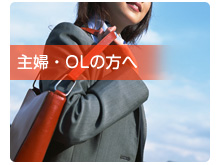 主婦・OLのピアノ教室